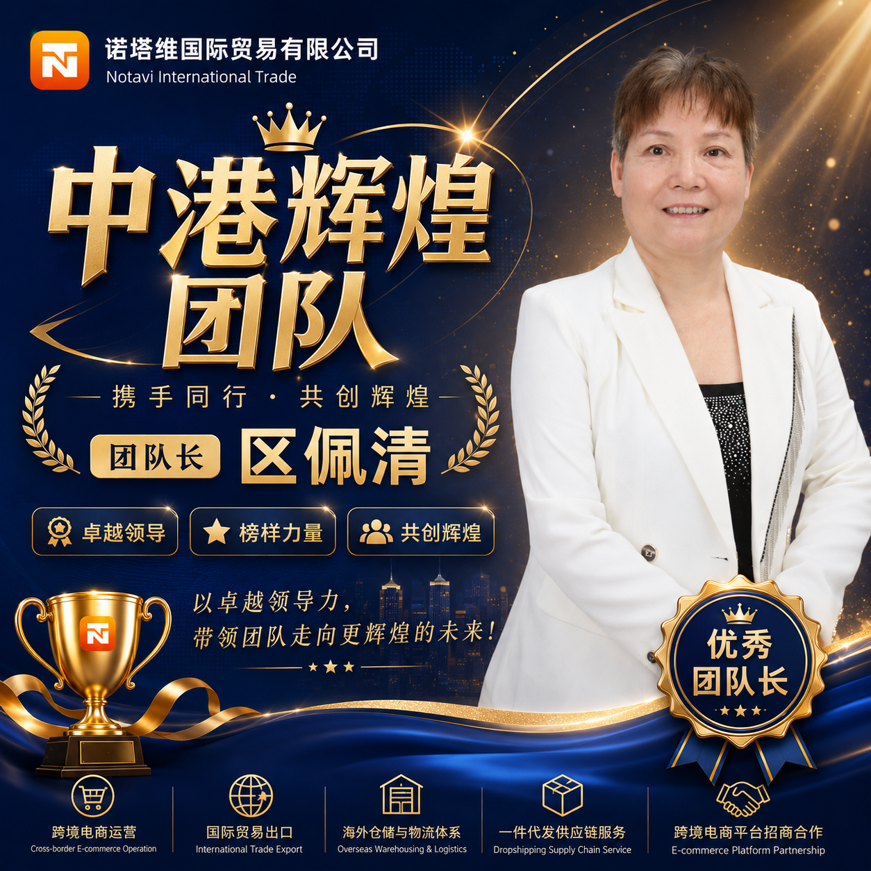 喜报！区佩清荣获10000团队长奖励：乐于助人，用责任带领团队健康发展