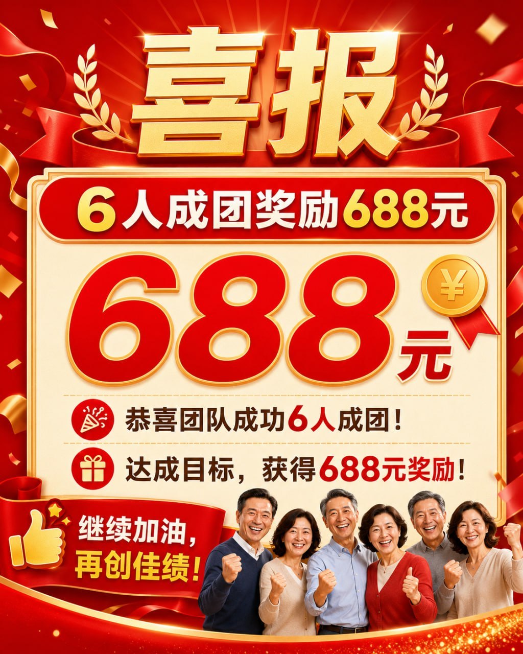【NOTAVI 6人成团奖励机制正式公告】